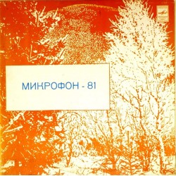 Пластинка Mikrofons 81 Сборник латвийских артистов (Микрофон-81)